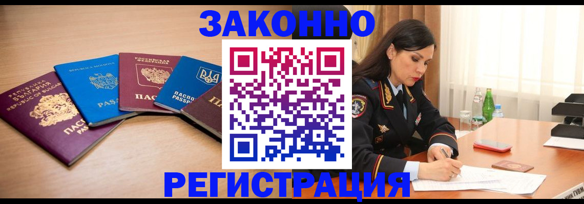 прописка штамп в Суворове