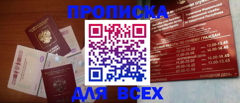 прописка от собственника в Суворове